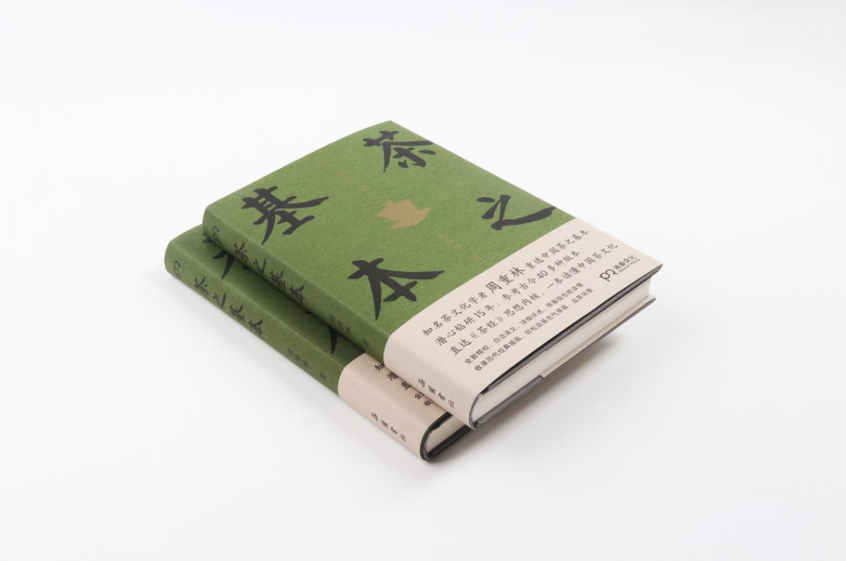 再释陆羽《茶经》，重述中国茶文化——知名茶文化学者周重林新作《茶之基本》面世