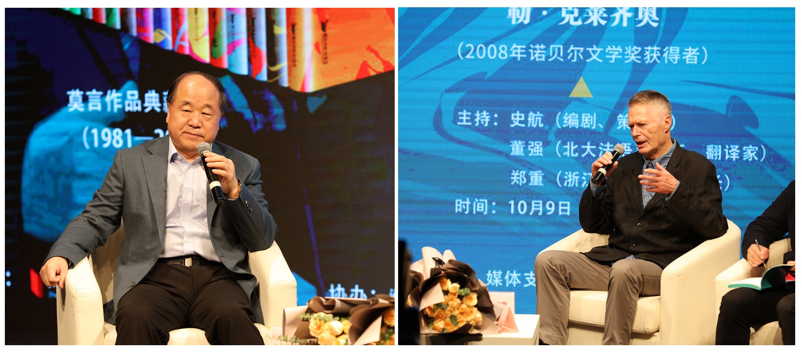 作家的故乡是开放的——莫言X勒·克莱齐奥两位诺奖作家的碰撞