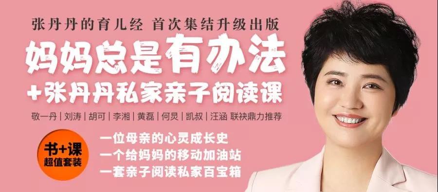 《妈妈总是有办法》重新定义爆品