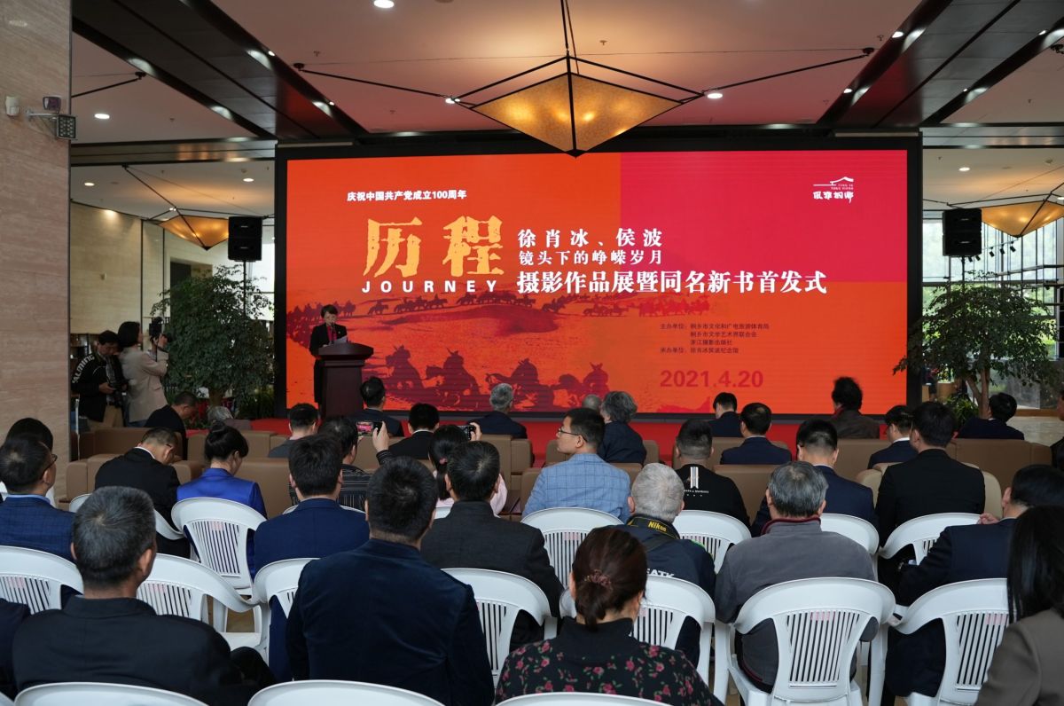 《历程：徐肖冰、侯波镜头下的峥嵘岁月》隆重首发，以221幅珍贵历史影像贺中国共产党百年华诞