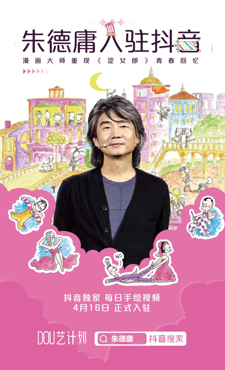 漫画大师朱德勇为《 Tik Tok》带来了新版的《甜心女孩》，首部视频在4小时内播放了750,000次！  -出版者杂志的官方网站