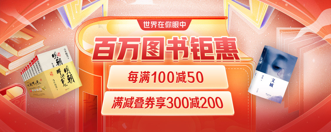 敲重点！嗨抢三天，京东图书“4月读书月”高潮期开启  