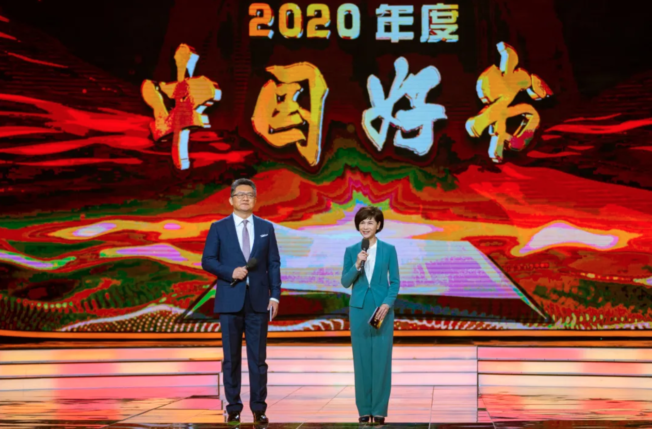 浙江出版联合集团3本图书入选  2020年度“中国好书”