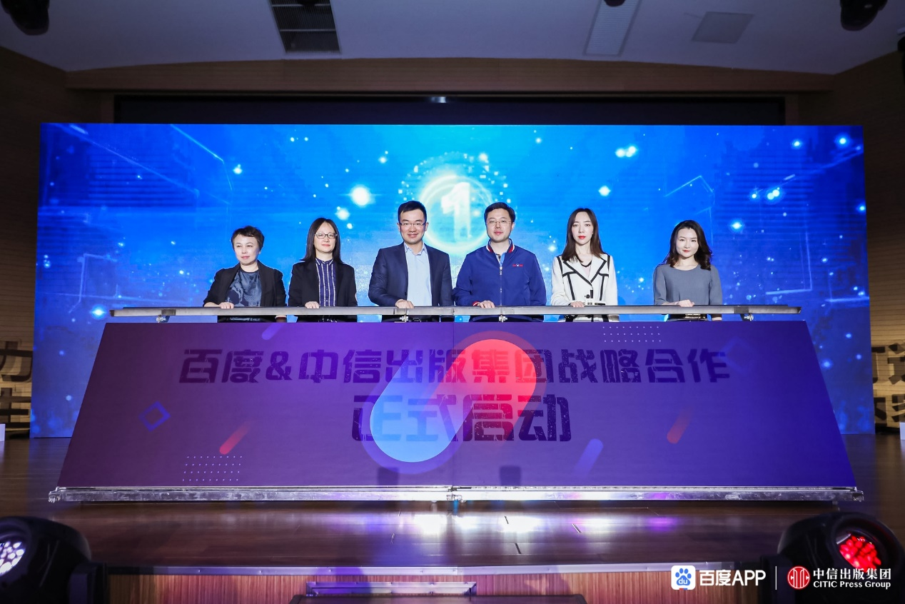 百度联合中信出版集团 打造超级内容生产体系