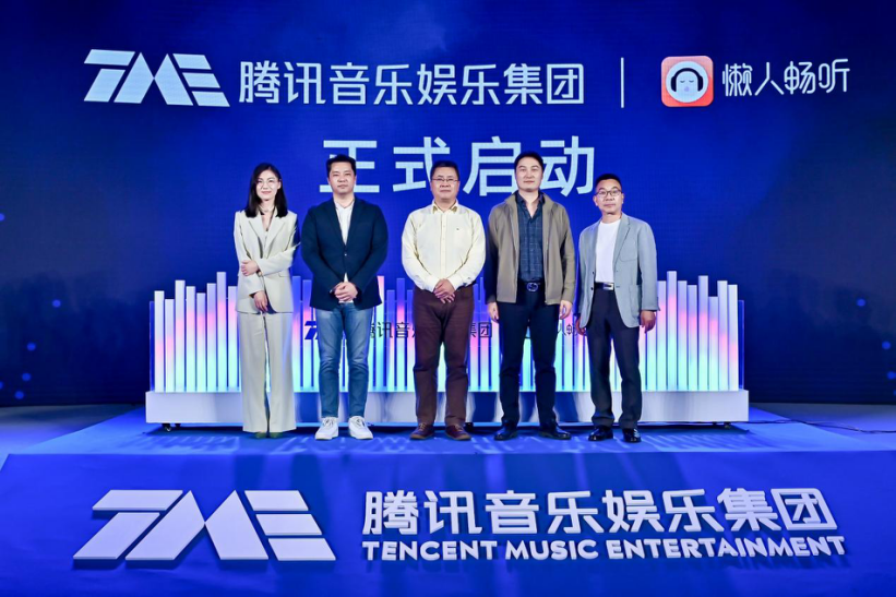 懒人畅听重磅上线：腾讯音乐娱乐集团多生态联动 打开长音频赛道想象空间