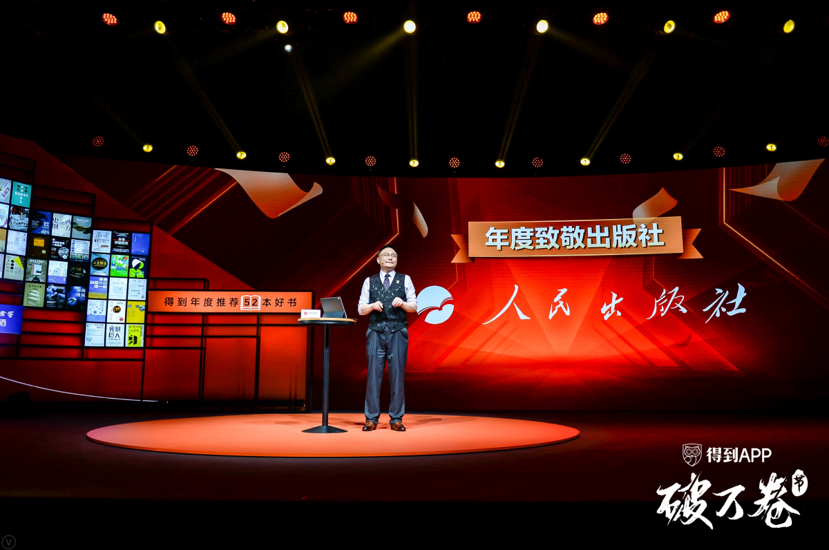 得到App举办第二届“423破万卷节” 推出年度书单
