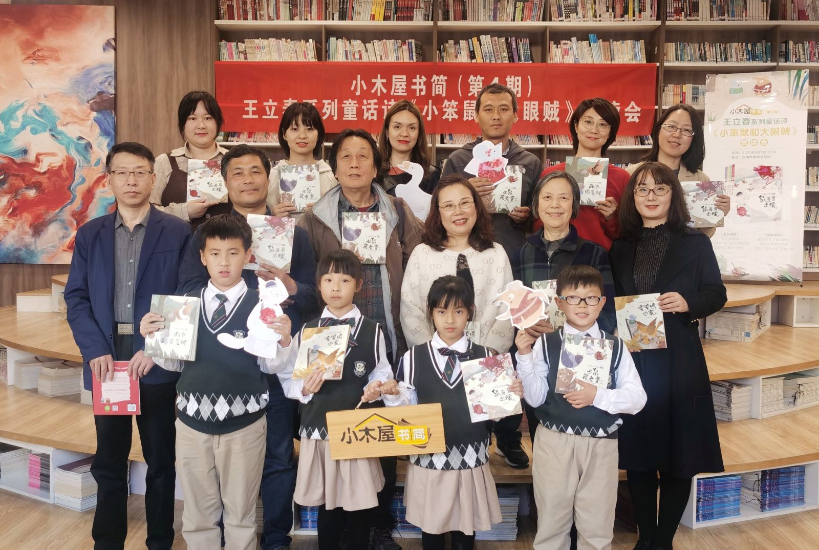 辽宁文学馆携手安徽少年儿童出版社举办王立春童话诗新作《小笨鼠和大眼贼》赏读活动