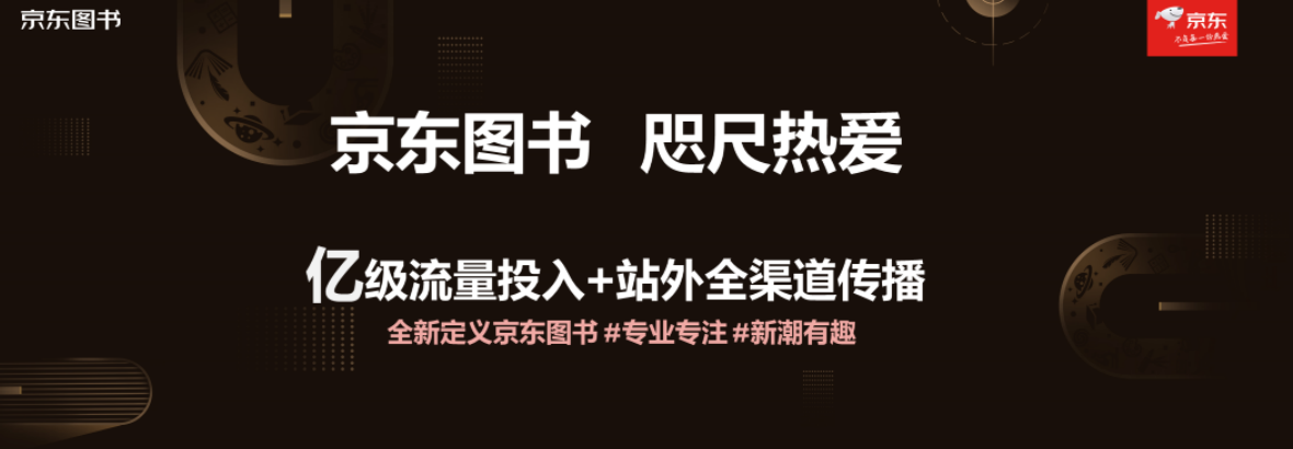 京东图书文教举办合作伙伴大会  战略升级四大业务