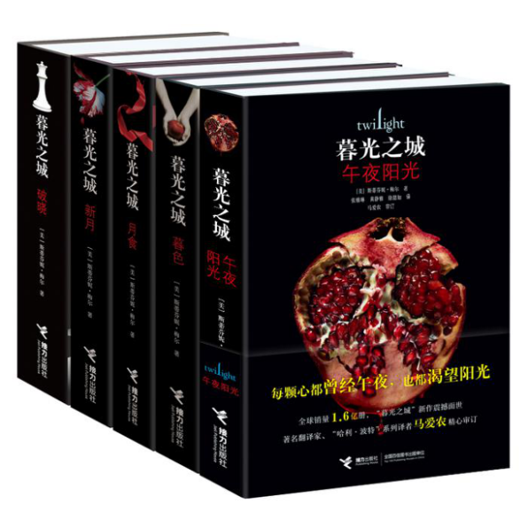 “暮光之城”新书《午夜阳光》首印50000册上市一周即告罄！