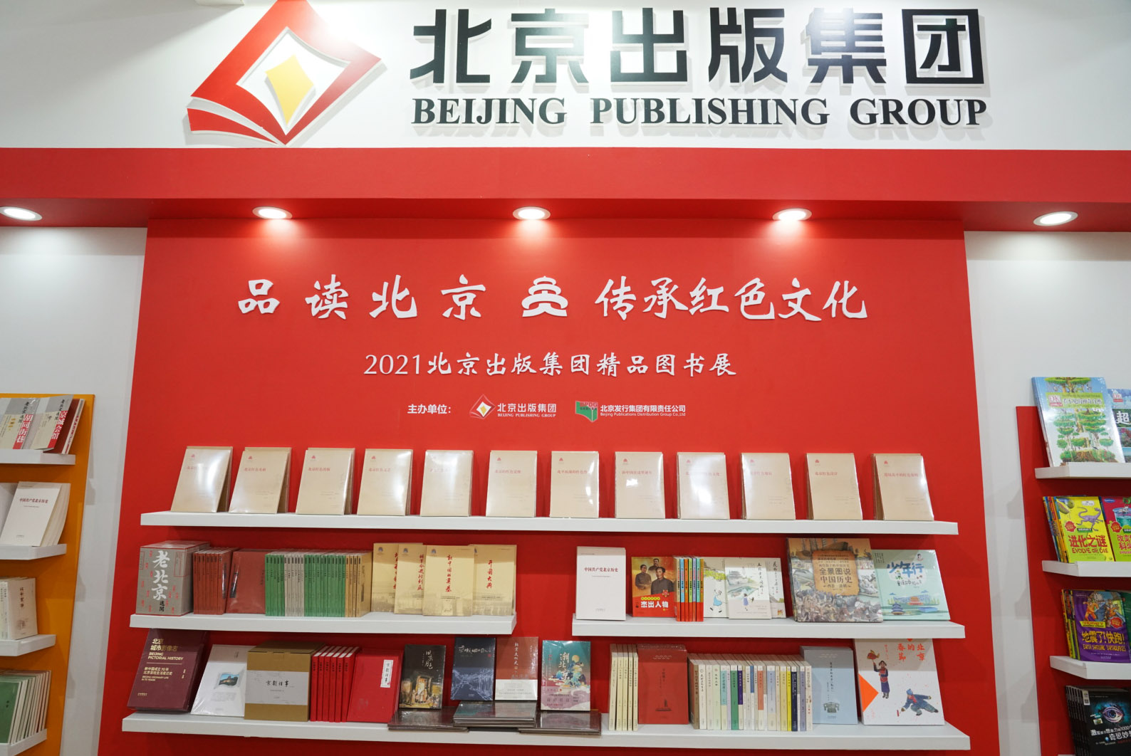 北京出版集团携1800余种出版物亮相北京书市，“品读北京 传承红色文化”活动同步启动