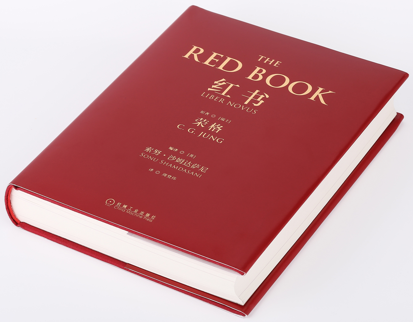 荣格《红书》：一部自我疗愈的个人圣经