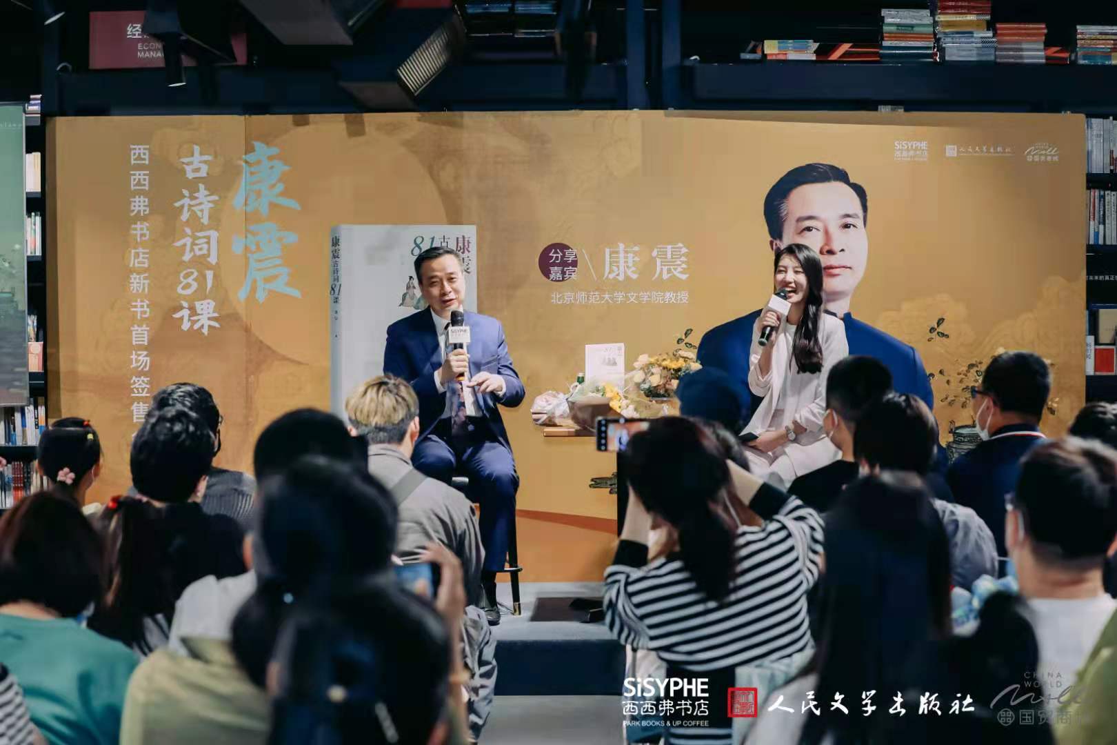 《康震古诗词81课》在京签售，为孩子打开教材之外的古诗词世界