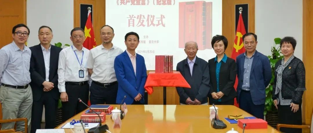 《共产党宣言》首个中文全译本仿真影印纪念版发布！