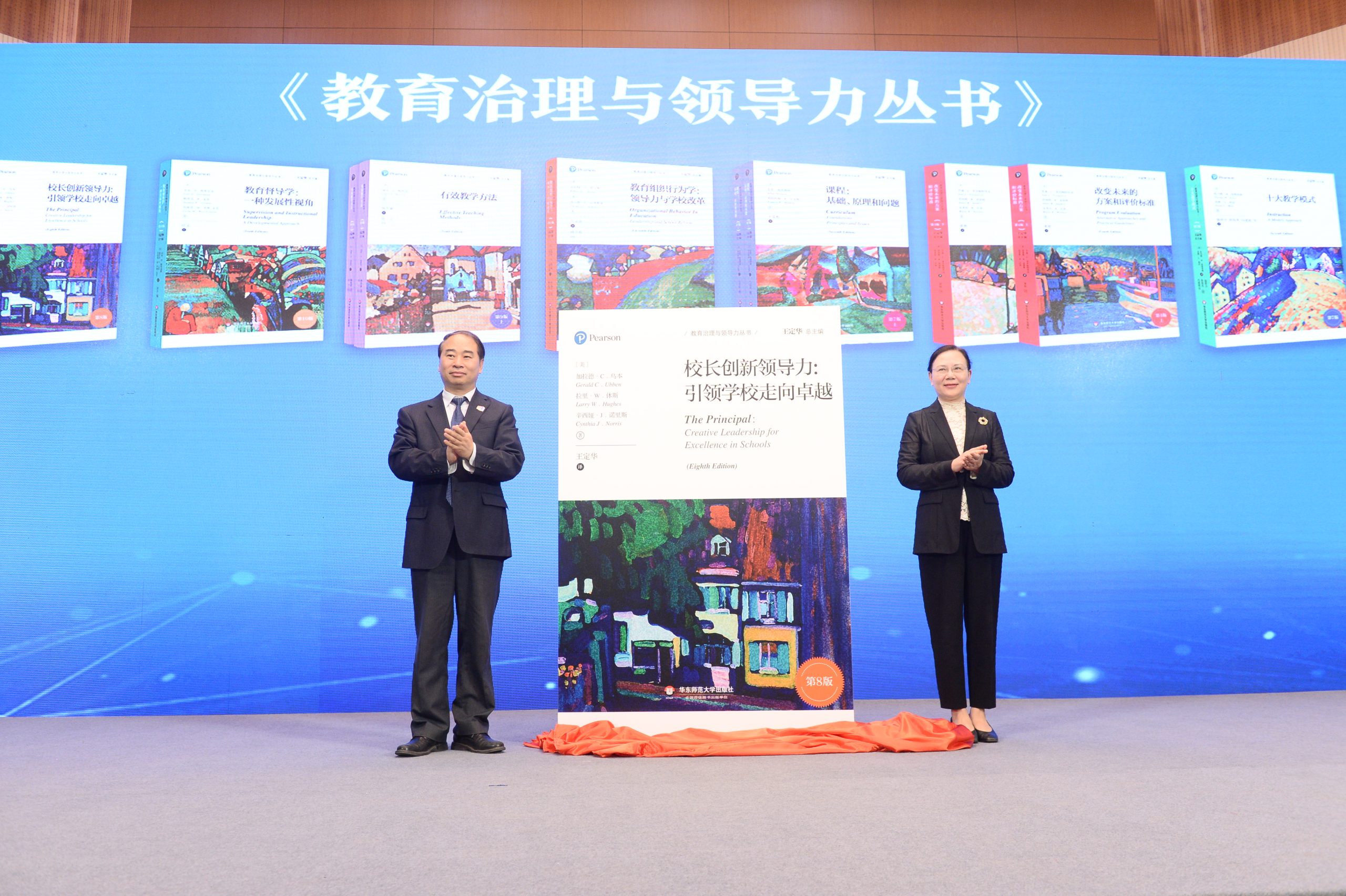 聚焦教育治理体系建设  推进中国教育现代化进程  ——《教育治理与领导力丛书》新书发布会隆重举行