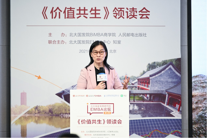 《价值共生》领读会：探寻不确定时代的共生之道