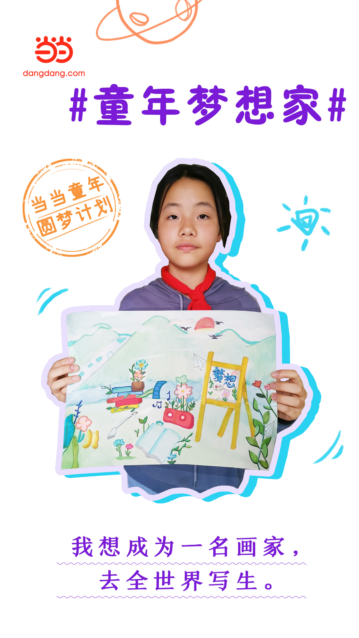 六一儿童节，当当推出四大活动为孩子的成长护航