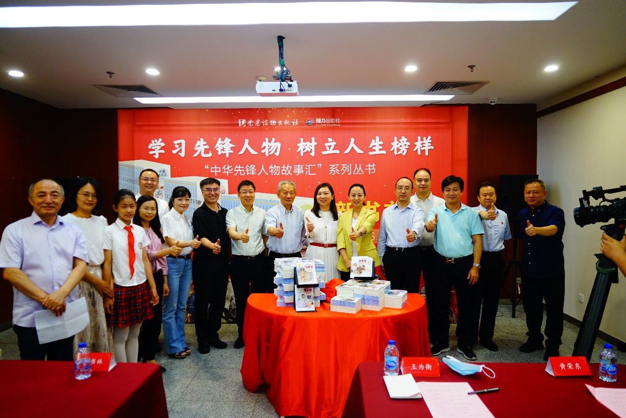 学习先锋人物，树立人生榜样——“中华先锋人物故事汇”系列丛书新书首发活动在北京举行