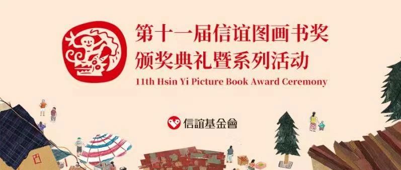 这个原创绘本圈里分量最重的奖，为什么首奖总是空缺？