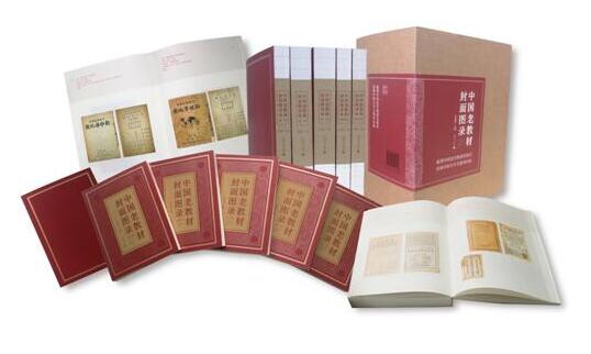 广西师大社《中国老教材封面图录》等三种图书获第五届中国出版政府奖
