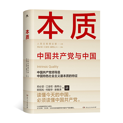 向建党百年献礼，湖南出版集团将重磅推出《本质：中国共产党与中国》