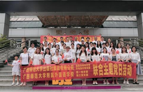 温经典  忆初心——  “重温红色经典 致敬建党百年”主题党日活动在桂林举行