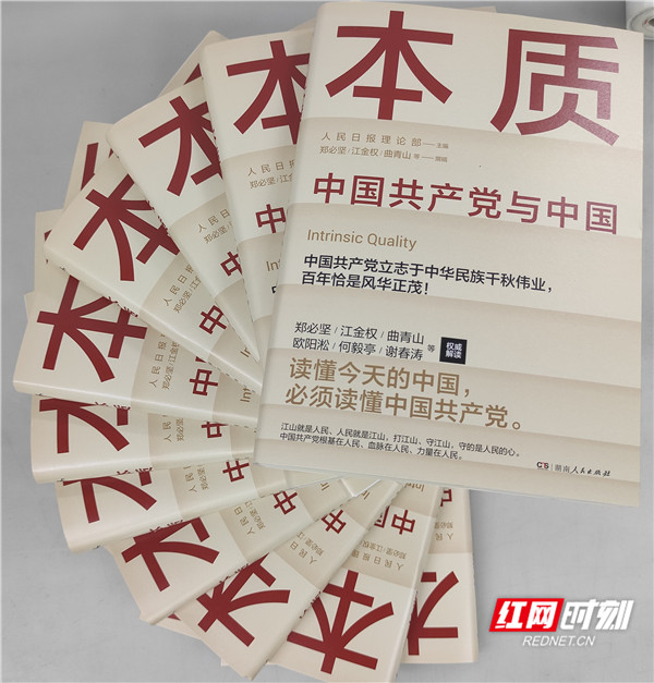 重磅丨图书《本质：中国共产党与中国》7月1日出版发行