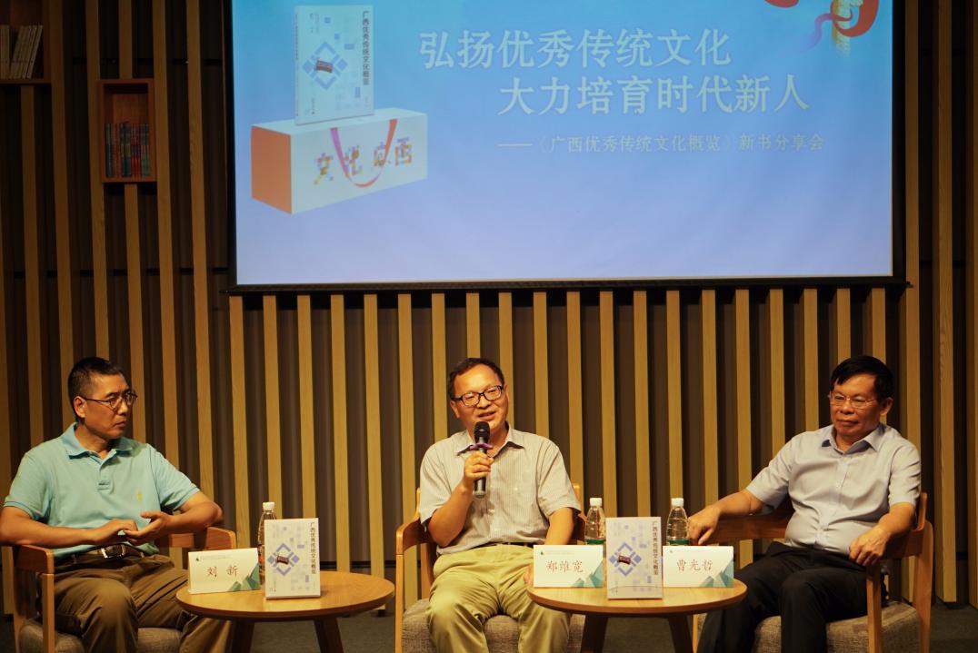 弘扬广西文化 讲好广西故事 树立文化自信——《广西优秀传统文化概览》新书分享会在南宁举行