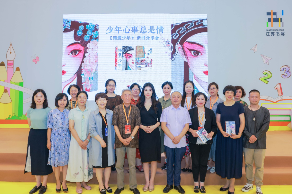 挖掘传统文化宝库 鼓励儿童文学创新——青年作家王璐琪新作《锦裳少年》亮相江苏书展