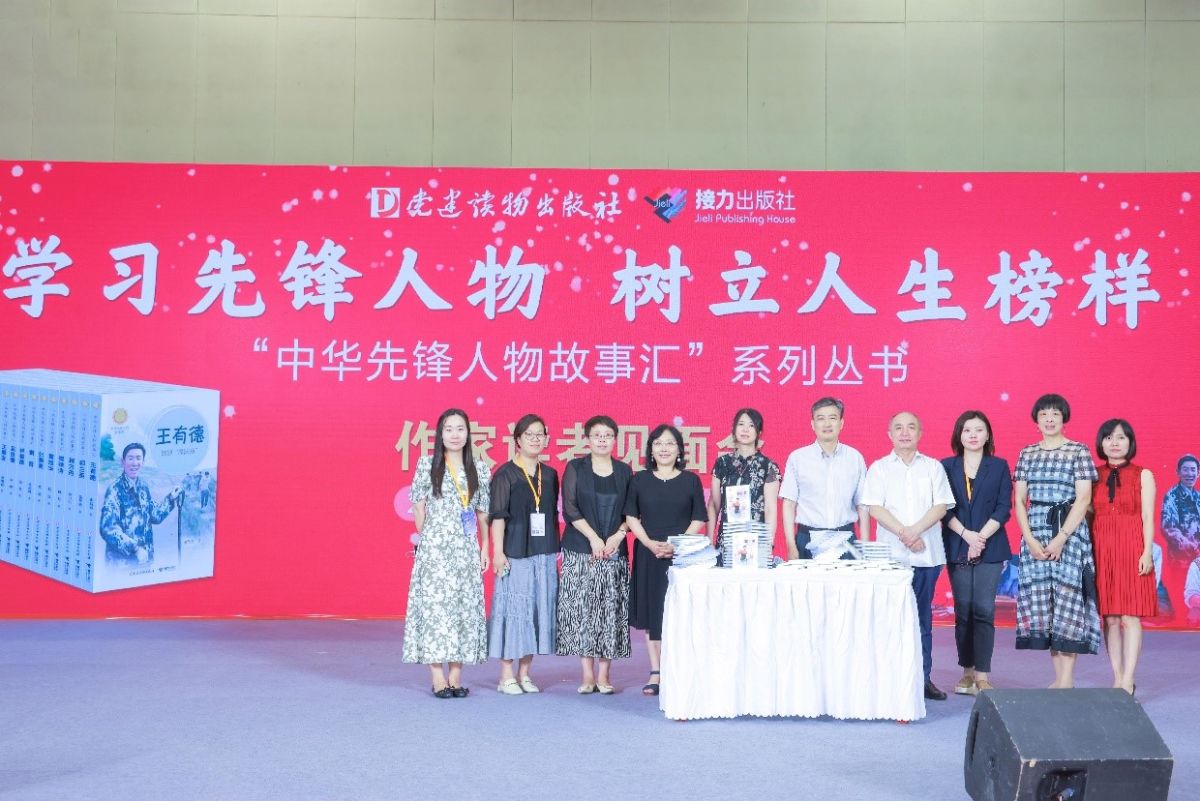 学习先锋人物，树立人生榜样——“中华先锋人物故事汇”系列丛书作家读者见面会江苏书展举行