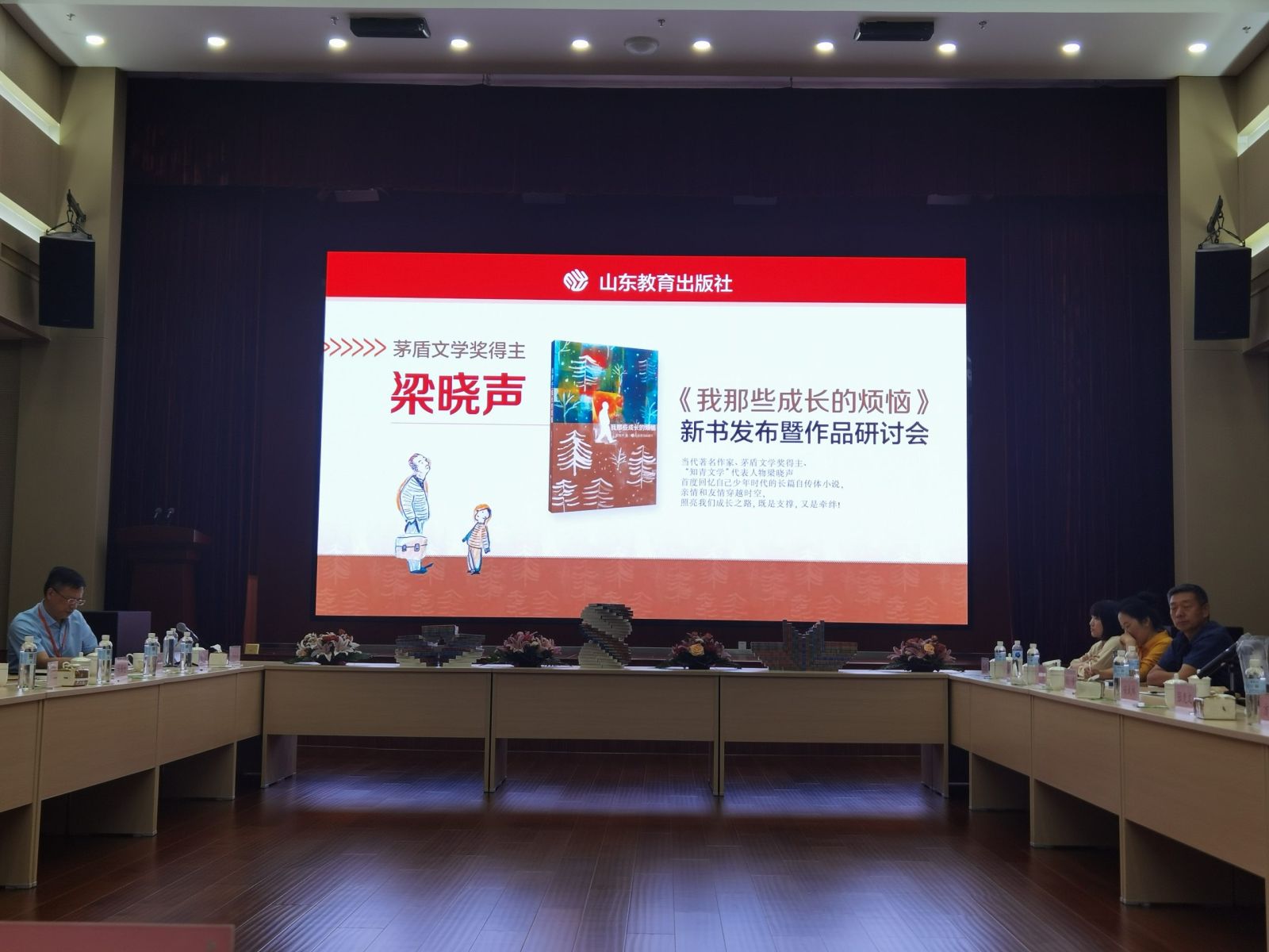 《我那些成长的烦恼》新书发布暨作品研讨会在泉城济南召开