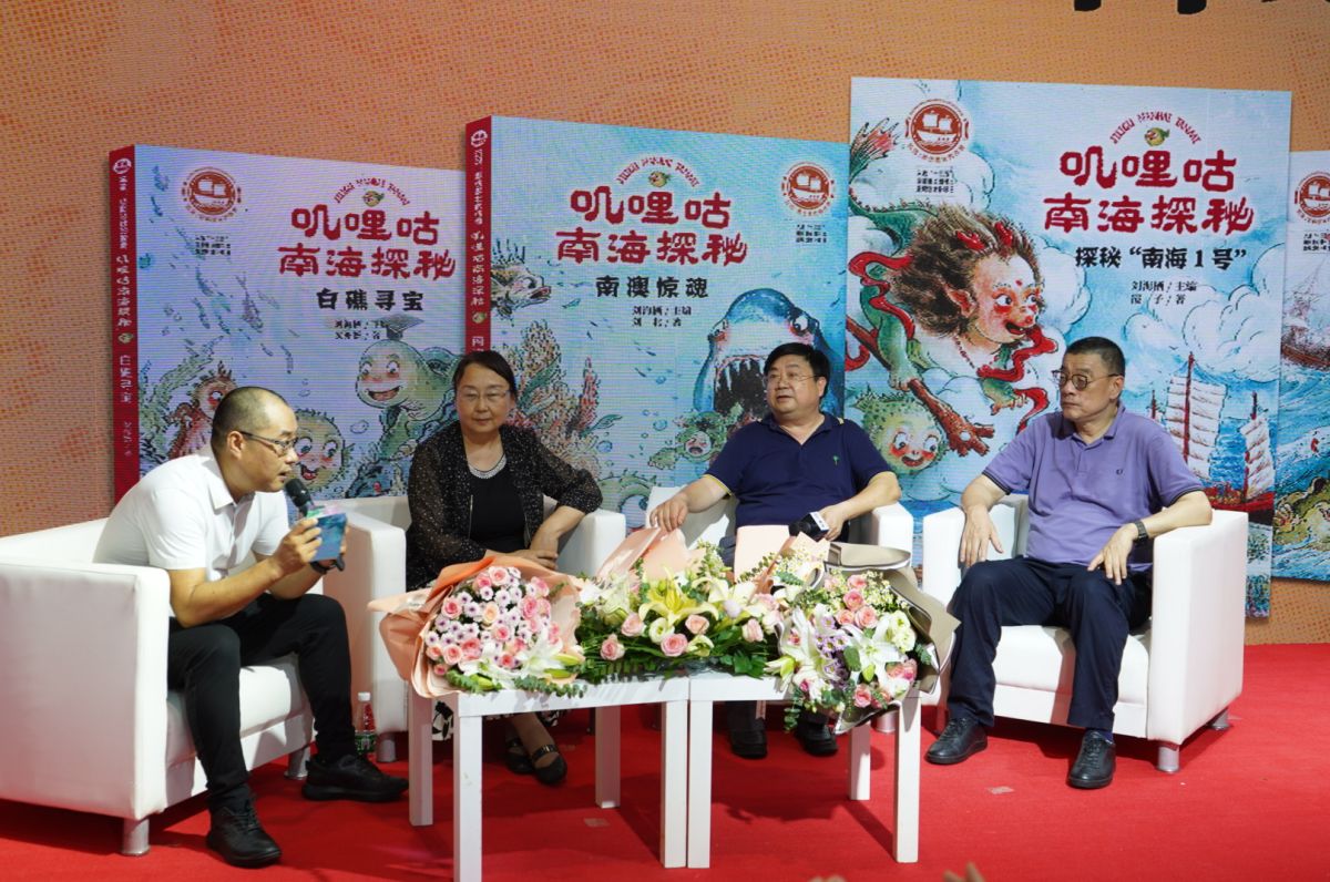 名家面对面、版权“走出去” ——山东美术出版社新书《叽哩咕南海探秘》亮相书博会