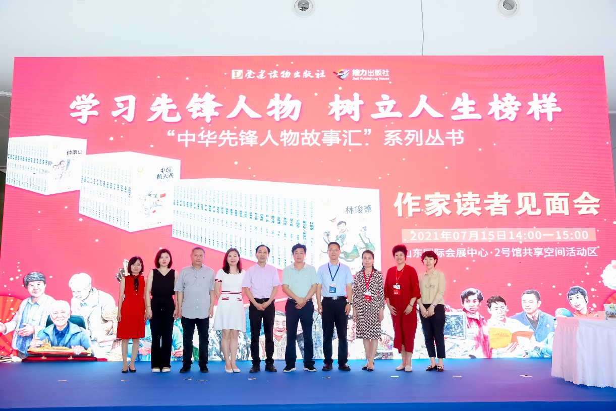 学习先锋人物，树立人生榜样——“中华先锋人物故事汇”系列丛书作家读者见面会（济南站）举办