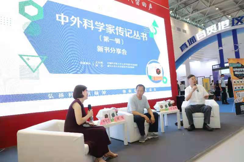 弘扬科学家精神  领航青少年成长 —— “中外科学家传记丛书（第一辑）”新书分享会在济南举行