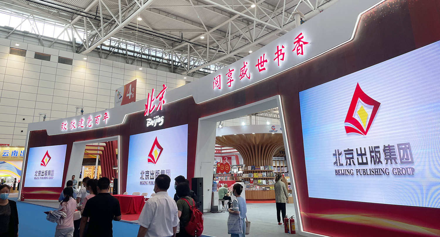 以精品佳作庆祝中国共产党成立100周年  北京出版集团参展第30届全国图书交易博览会