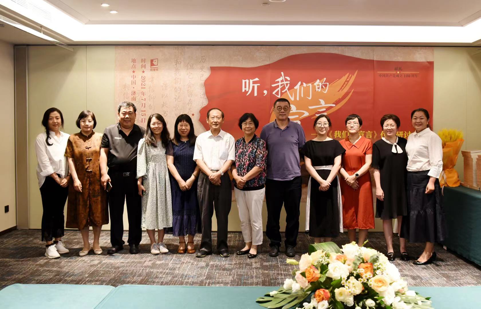 听，我们的宣言 ——《我们的宣言》作品研讨会在济成功举办