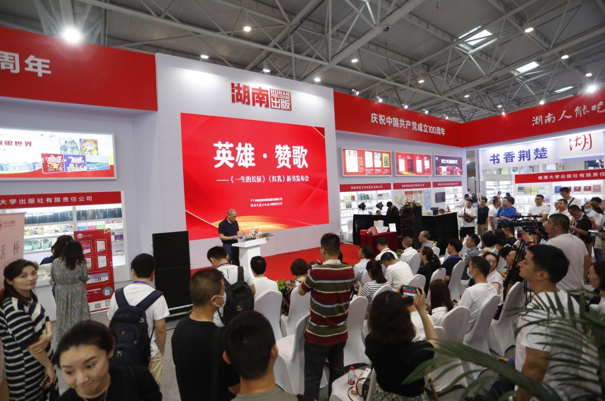 心系国之大者，书写英雄史诗 ——《一生的长征》《红乳》新书发布会在山东召开