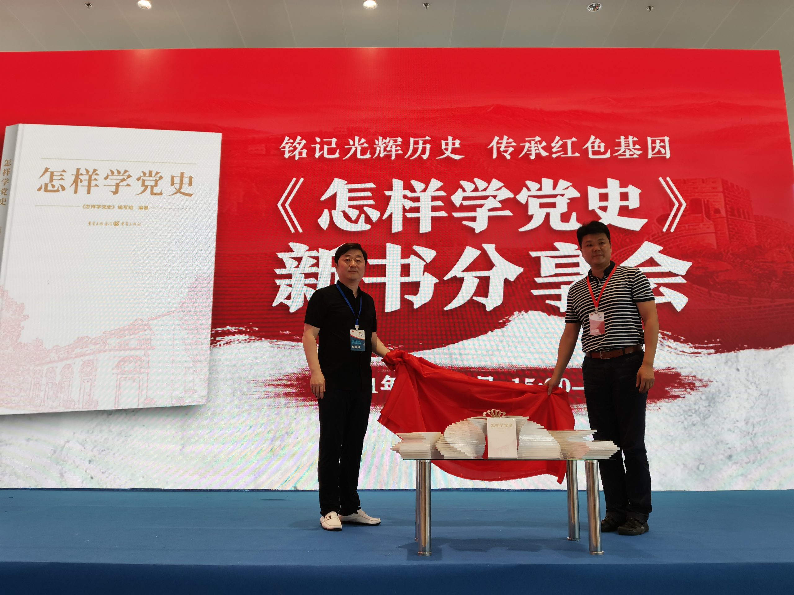 《怎样学党史》一书亮相书博会，一本书教你学好党史！