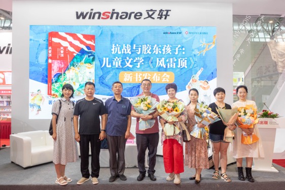抗战题材儿童文学《风雷顶》山东首发  以胶东孩子视角展现民族新生的战火岁月