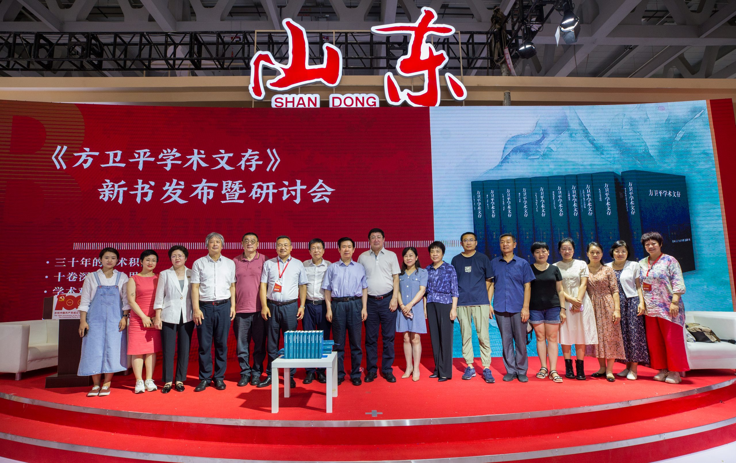 《方卫平学术文存》新书发布暨作品研讨会在泉城济南书博会召开