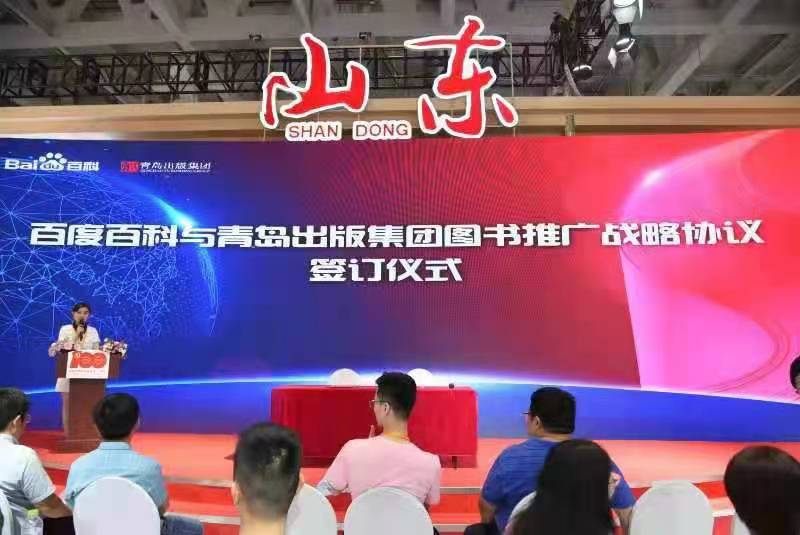 青岛出版集团携手百度，打造青岛版图书互联网名片