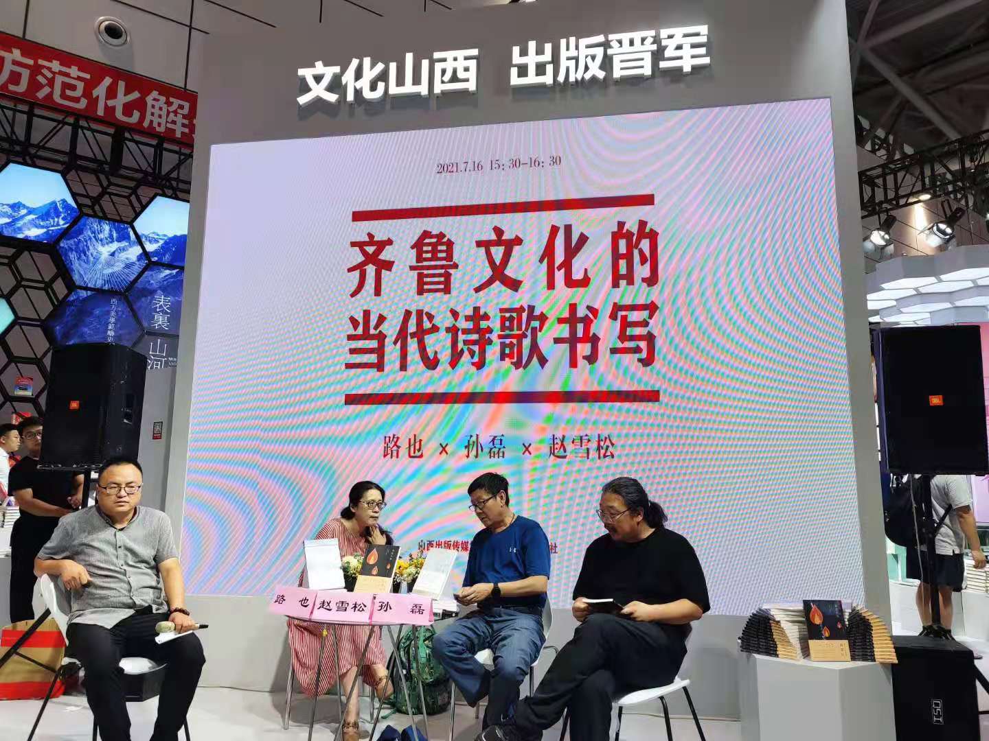 北岳文艺出版社“天星诗库”系列三位诗人齐聚书博会，共话齐鲁文化的当代诗歌书写