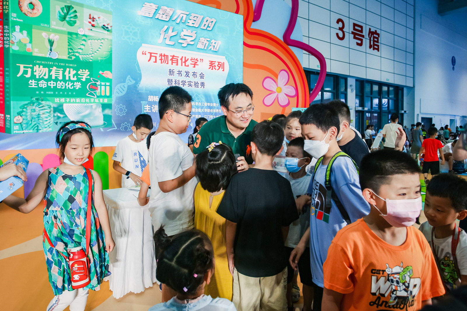 接力社举办“万物有化学”系列丛书发布会  揭秘世界万物的化学密码