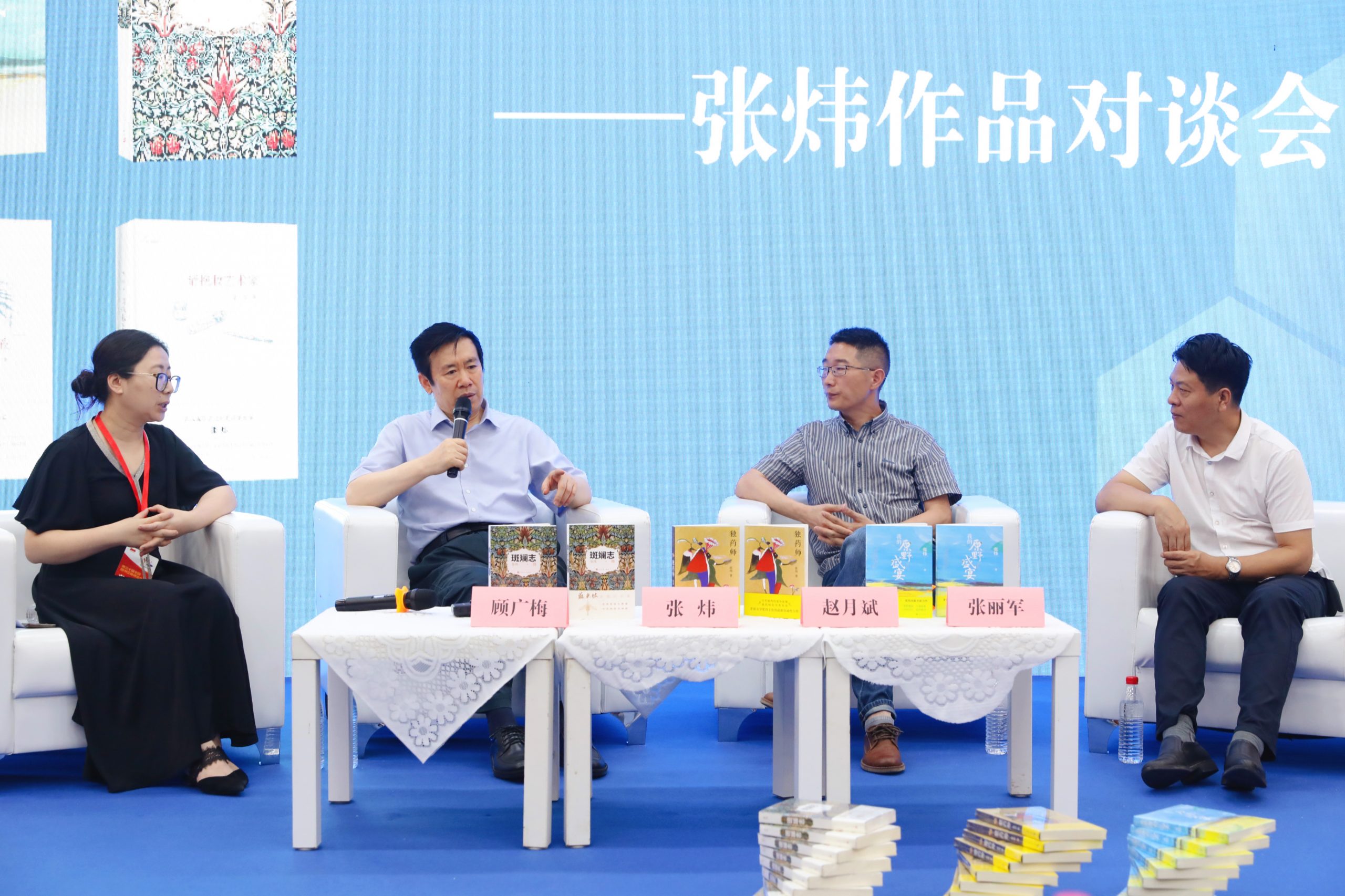 翻越“高原”，走向“原野”，张炜作品对谈会在书博会举行