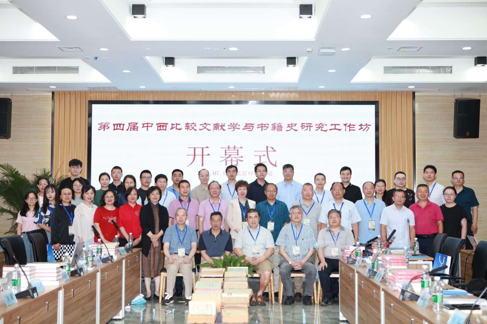 北京印刷学院成功举办  “第四届中西比较文献学与书籍史研究工作坊”