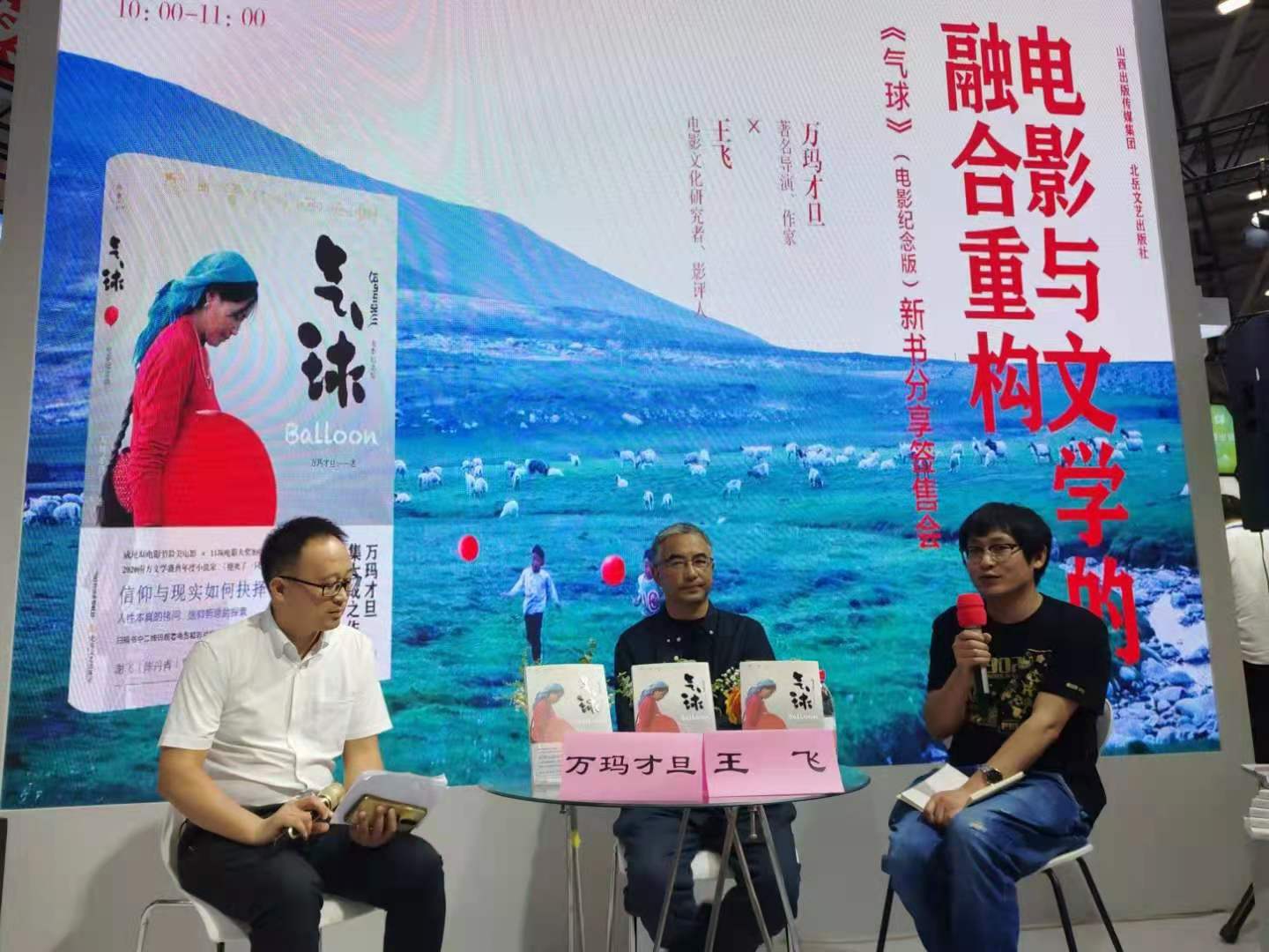 华语十佳影片《气球》原著由北岳文艺出版社出版，是原著、剧本、访谈、评论、剧照的集大成书