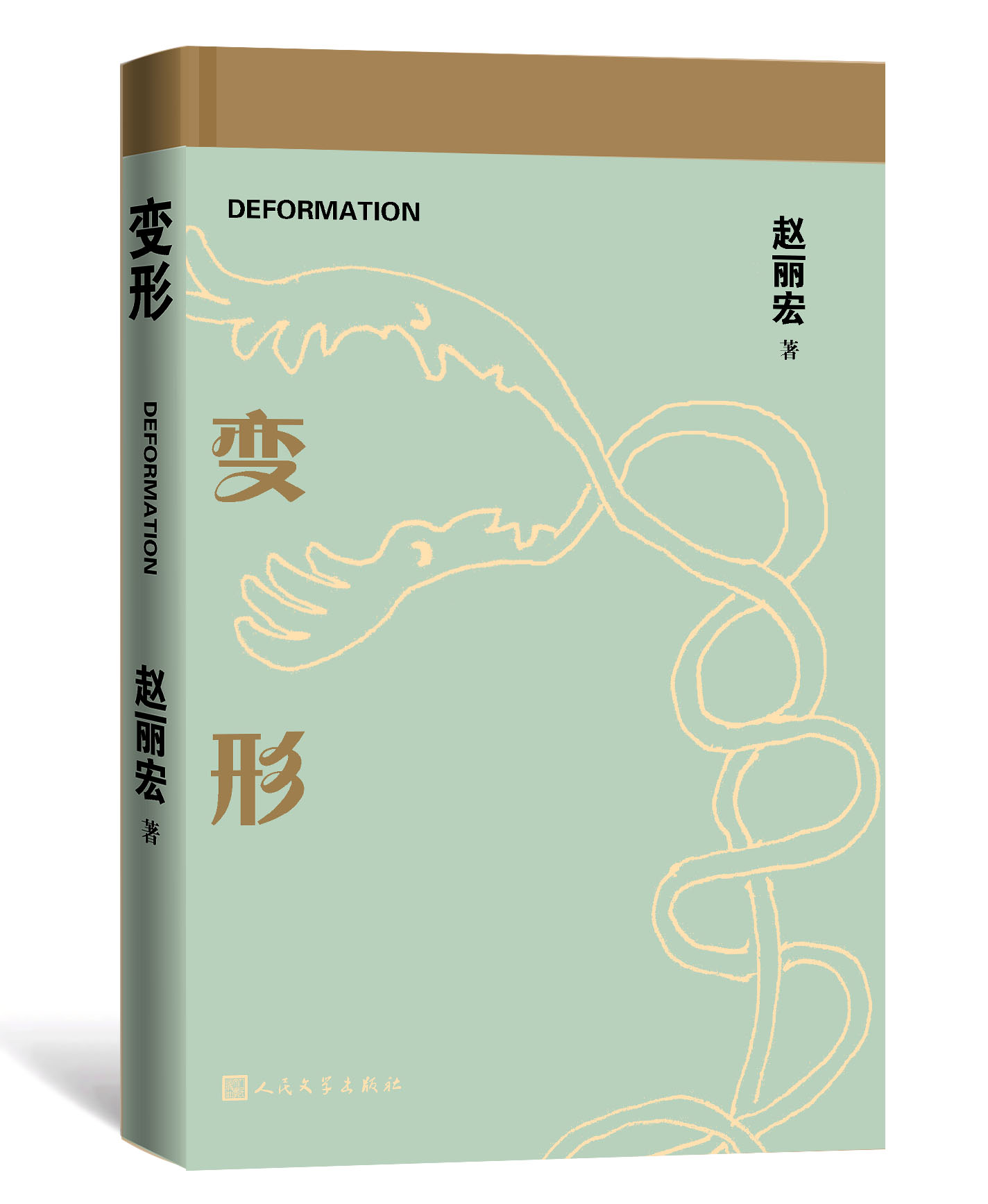 著名诗人赵丽宏新作《变形》由人文社出版，诗歌让成年人成长为儿童