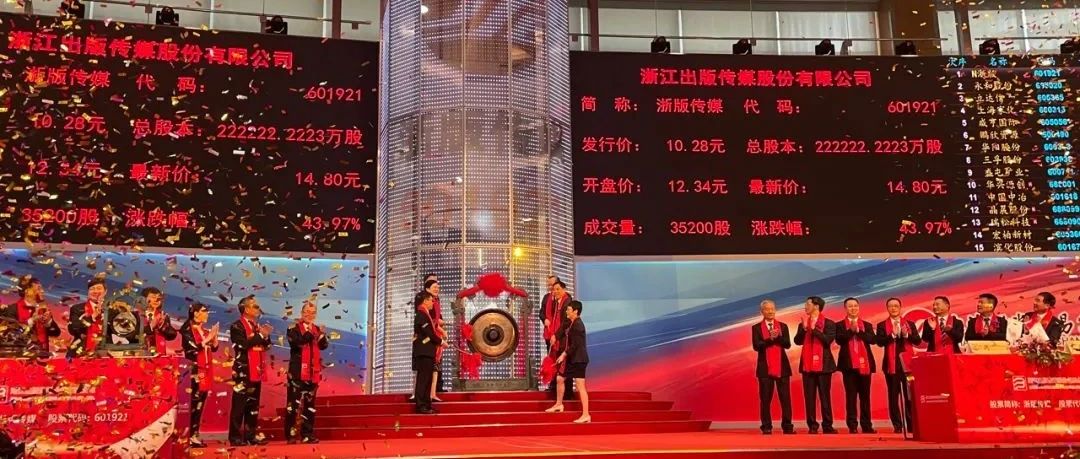 ​浙版传媒今日主板上市，地方出版豪强齐聚A股