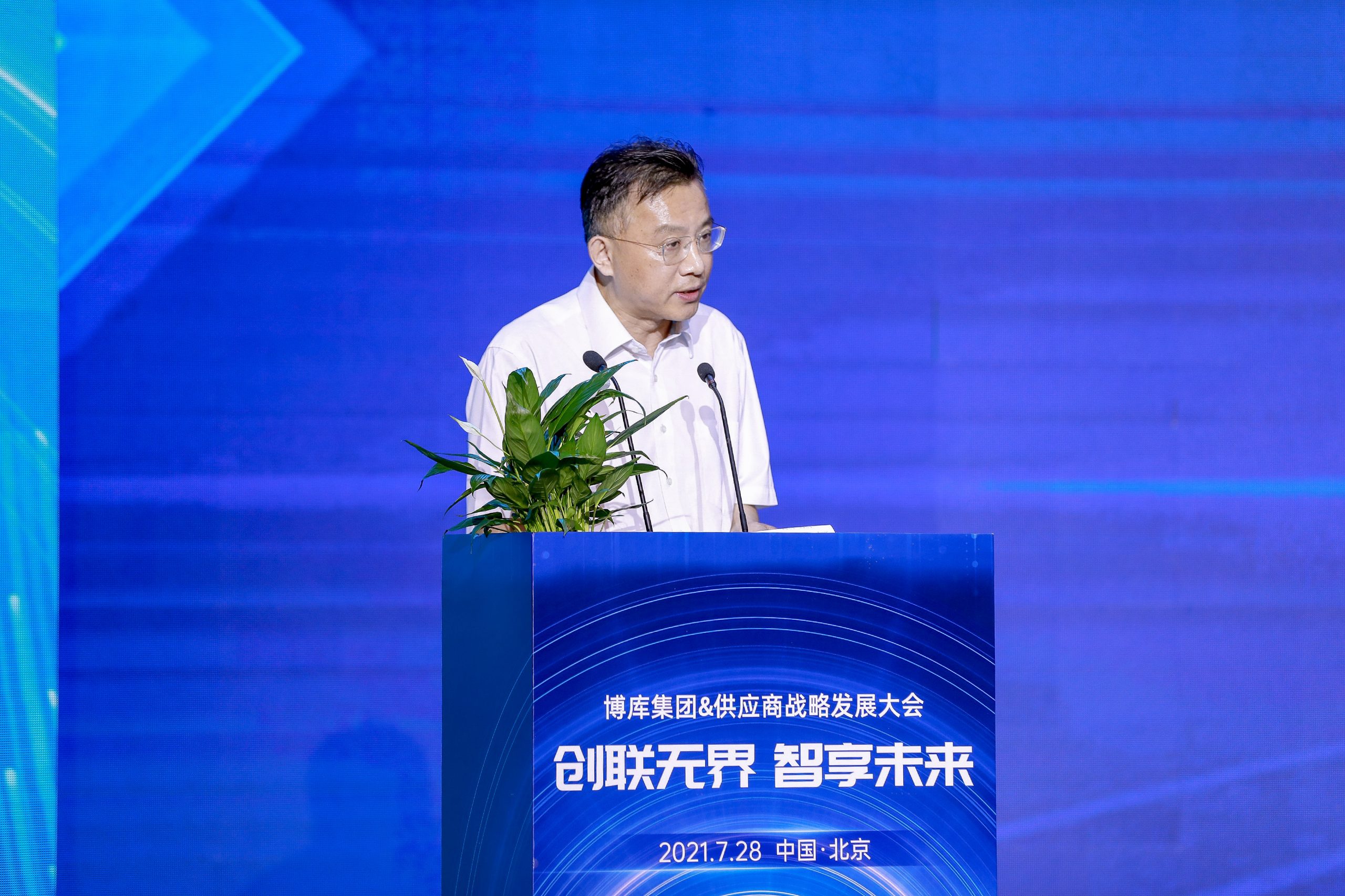 创联无界 智享未来：博库集团供应商战略发展大会在京召开