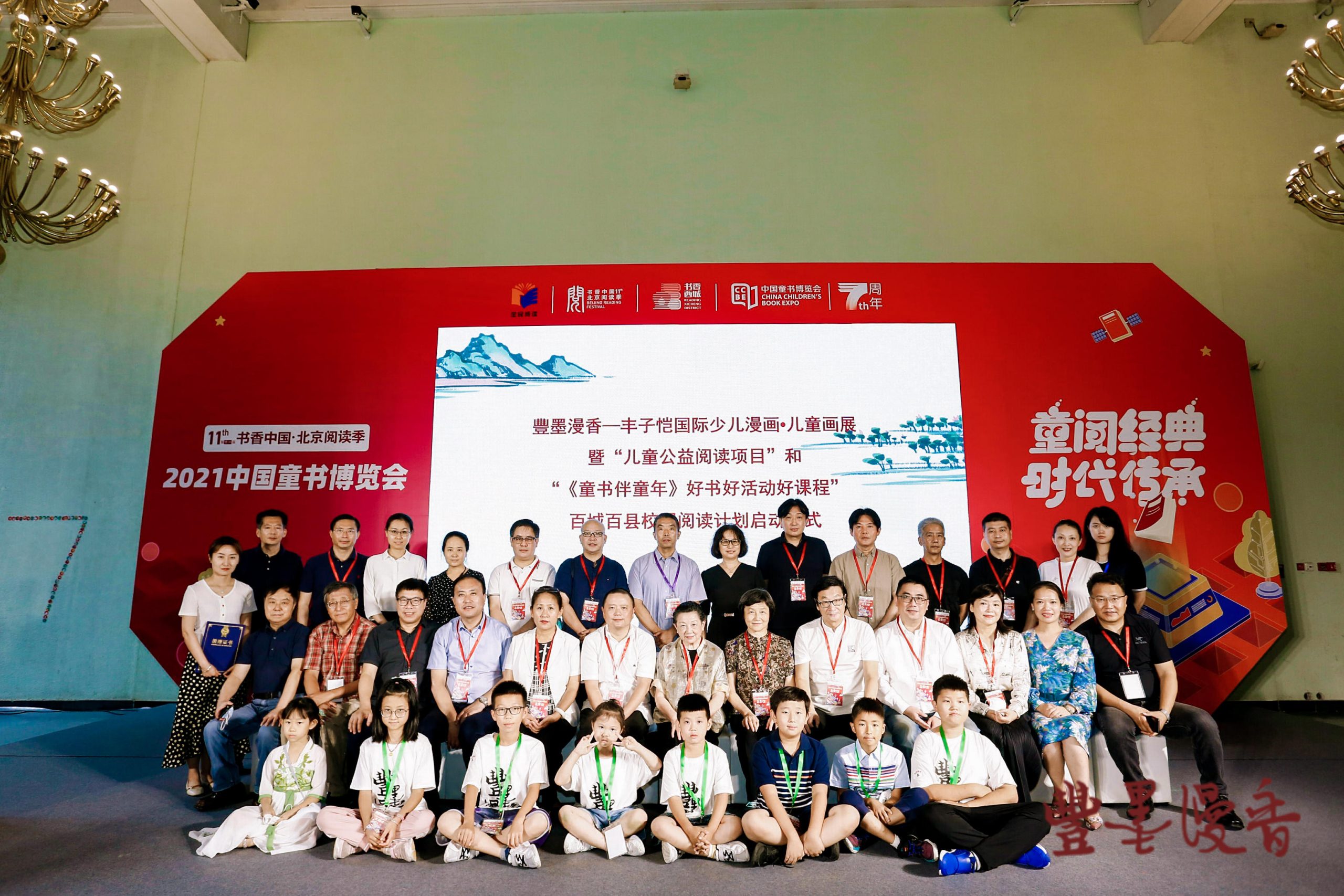 “丰墨漫香——丰子恺国际少儿漫画•儿童画展”开幕 暨“2021儿童公益阅读活动”启动