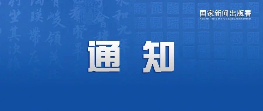 第五届中国出版政府奖正式公布